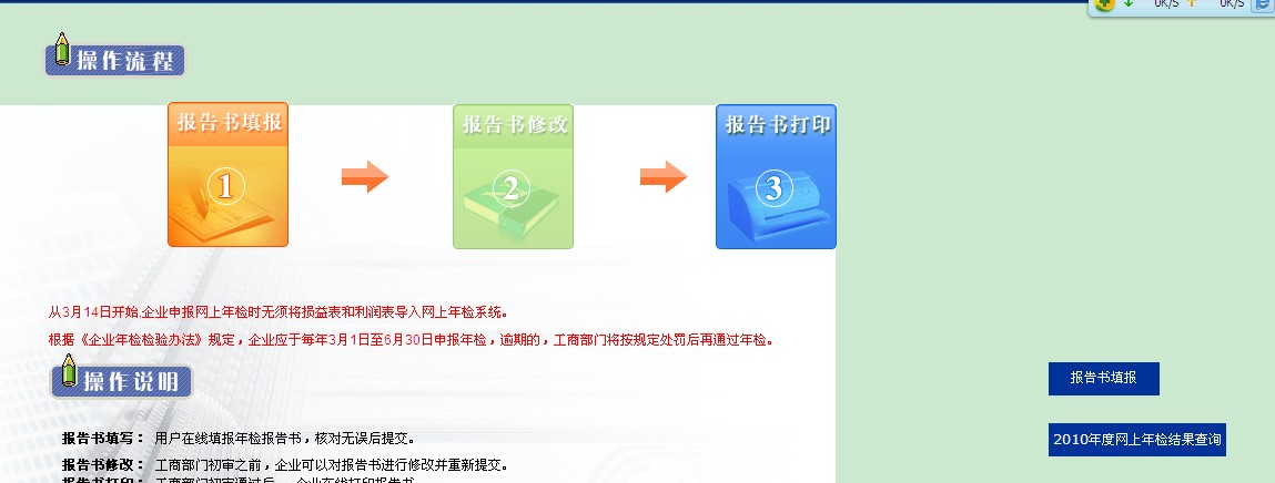 東莞營(yíng)業(yè)執(zhí)照年檢流程(3)