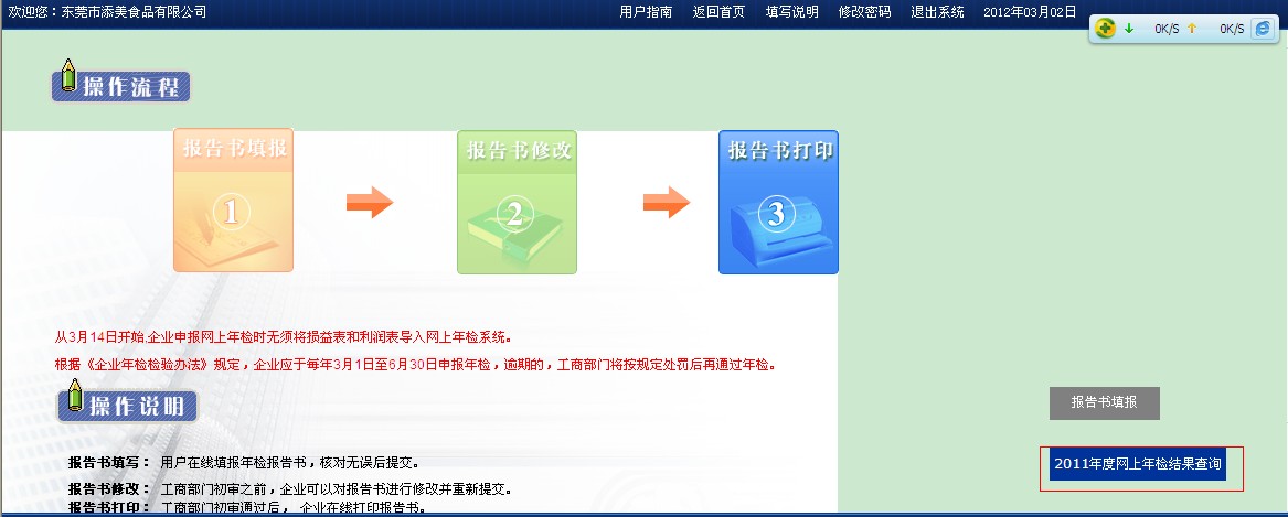 東莞營(yíng)業(yè)執(zhí)照年檢流程(5)