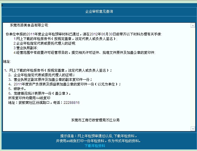 東莞營(yíng)業(yè)執(zhí)照年檢流程(6)