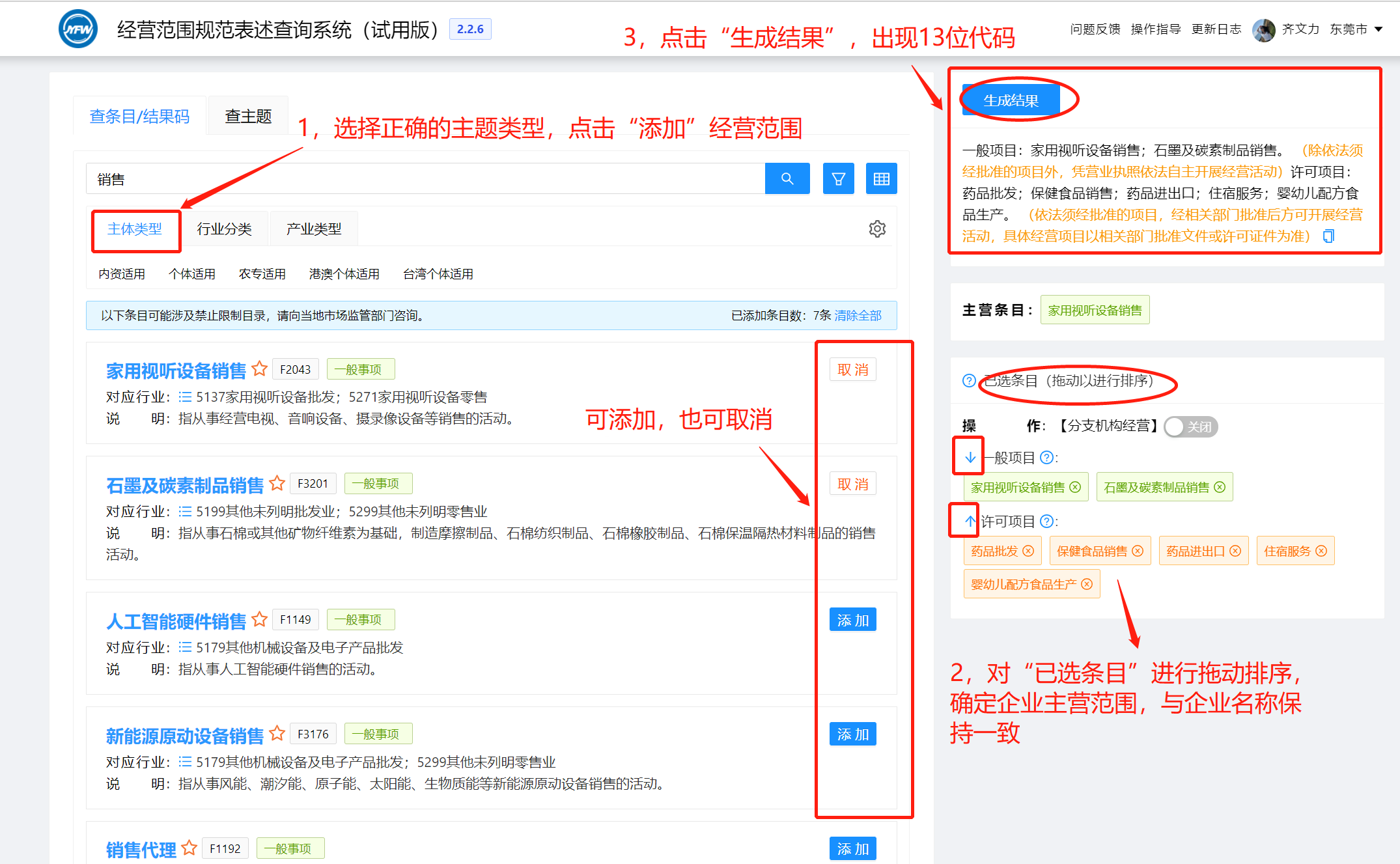 東莞辦理營業(yè)執(zhí)照 東莞辦理營業(yè)執(zhí)照
