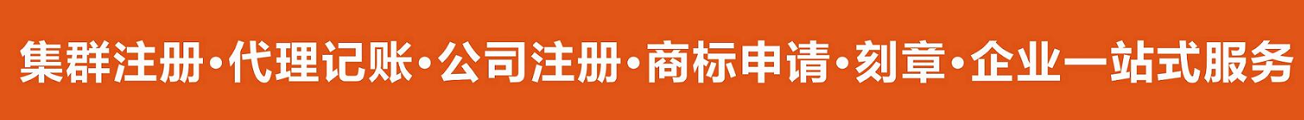 東莞南城,萬江,莞城,厚街,虎門,長安,松山湖,大嶺山,大朗,常平,塘廈,鳳崗,橋頭,石排集群注冊 東莞南城,萬江,莞城,厚街,虎門,長安,松山湖,大嶺山,大朗,常平,塘廈,鳳崗,橋頭,石排集群注冊